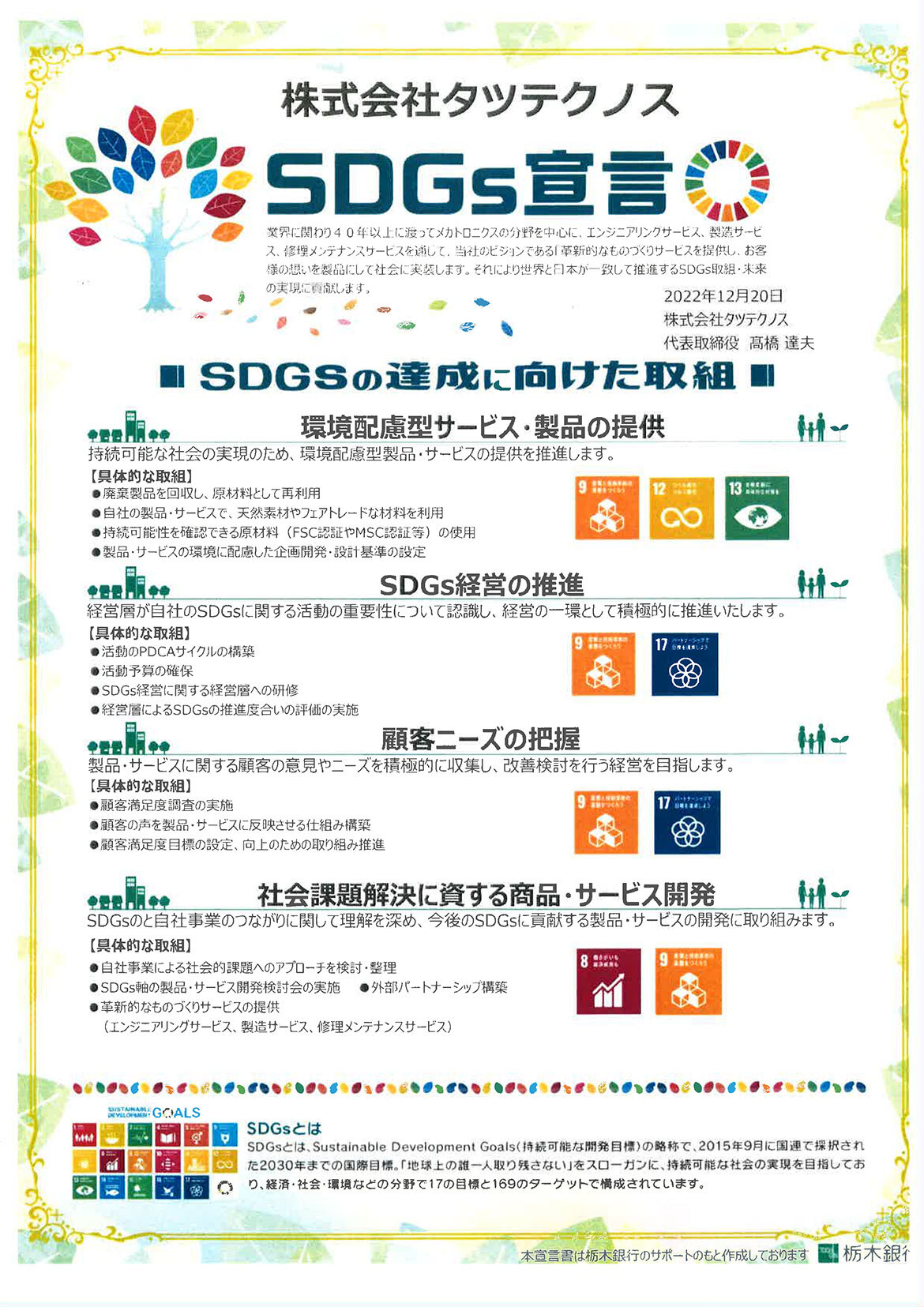 SDGs宣言