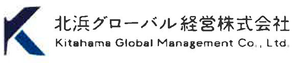北浜グローバル経営株式会社